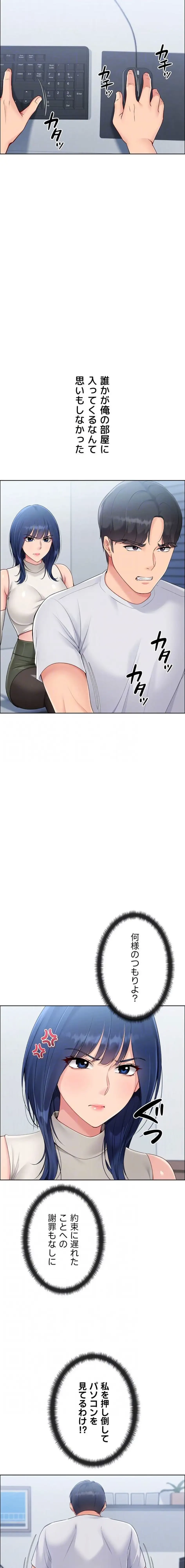 ふしだらアタック！ 第72話 - 5