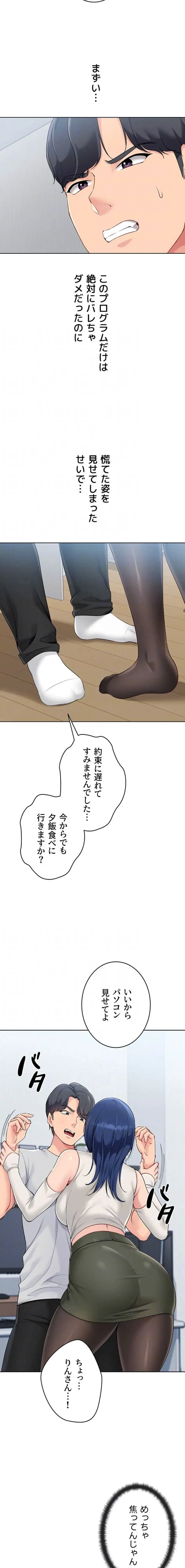 ふしだらアタック！ 第72話 - 8