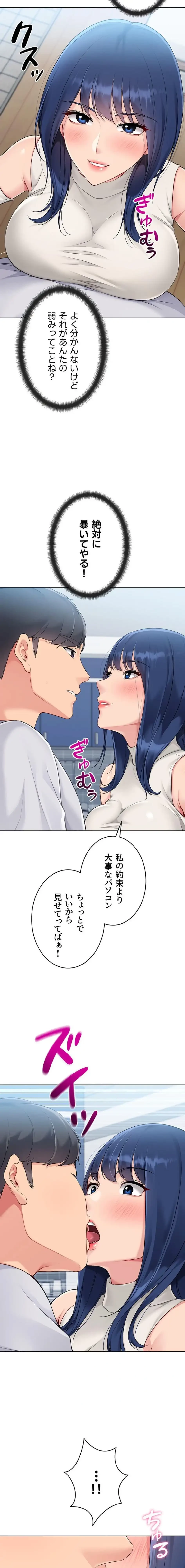 ふしだらアタック！ 第72話 - 9