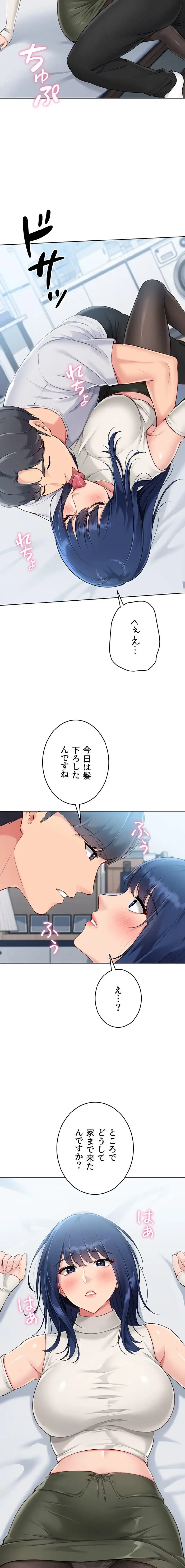 ふしだらアタック！ 第72話 - 11