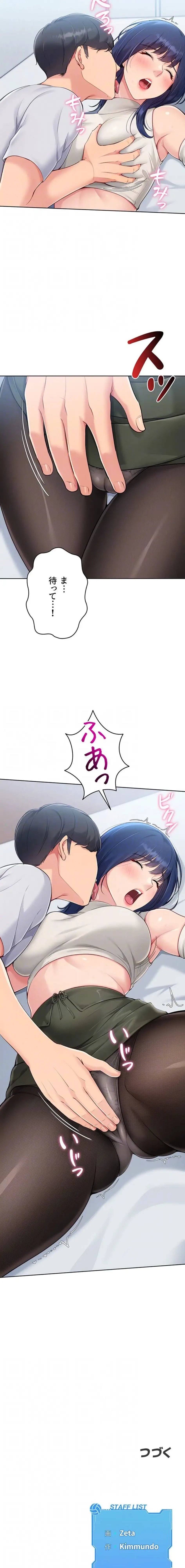 ふしだらアタック！ 第72話 - 14