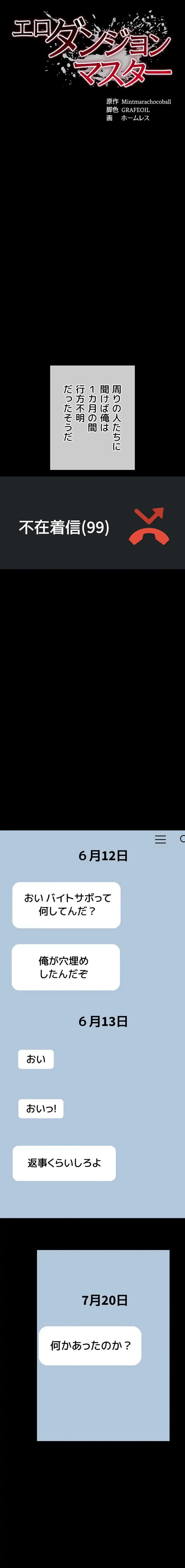 エロダンジョンマスター 第88話 - 3