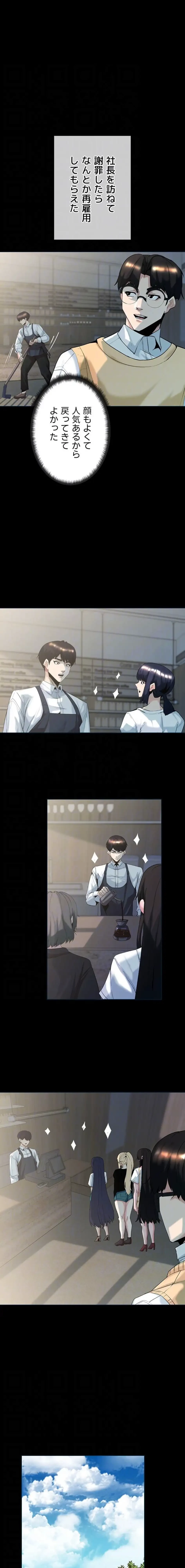 エロダンジョンマスター 第88話 - 7