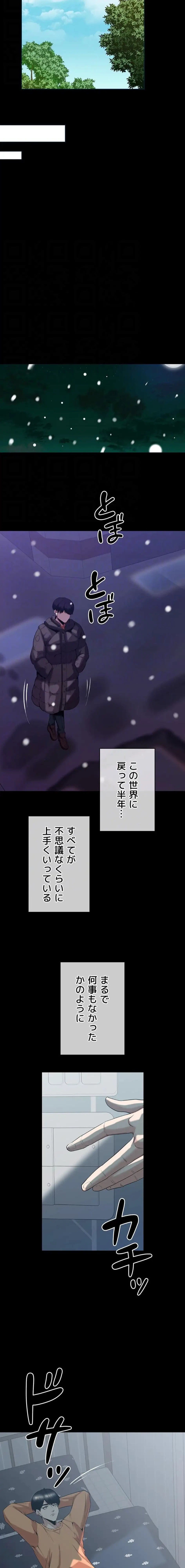 エロダンジョンマスター 第88話 - 8