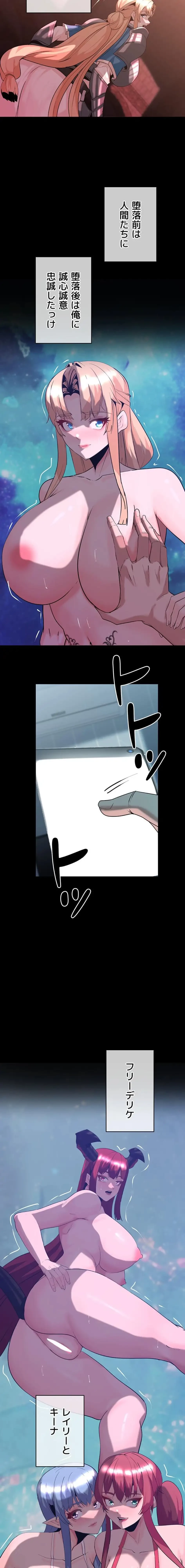 エロダンジョンマスター 第88話 - 11