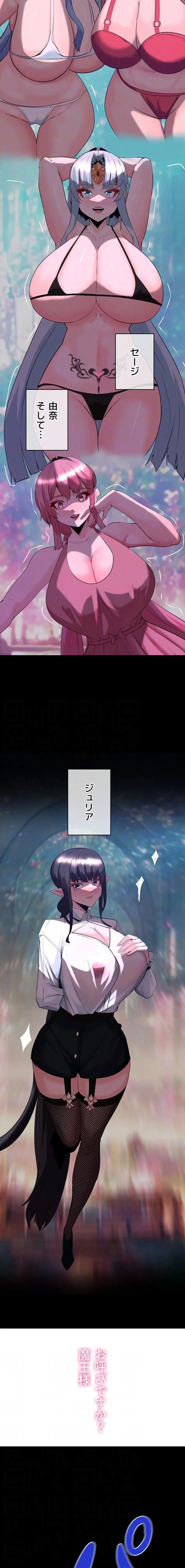 エロダンジョンマスター 第88話 - 12