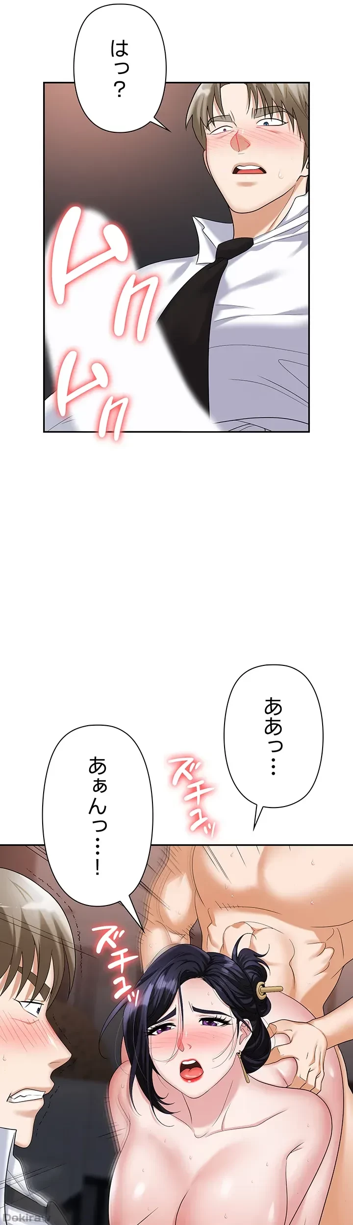 罠 第29話 - 21
