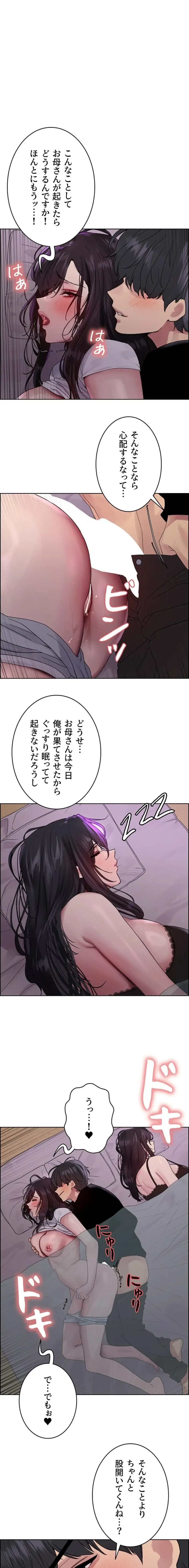 セクストップウォッチ 第170話 - 1