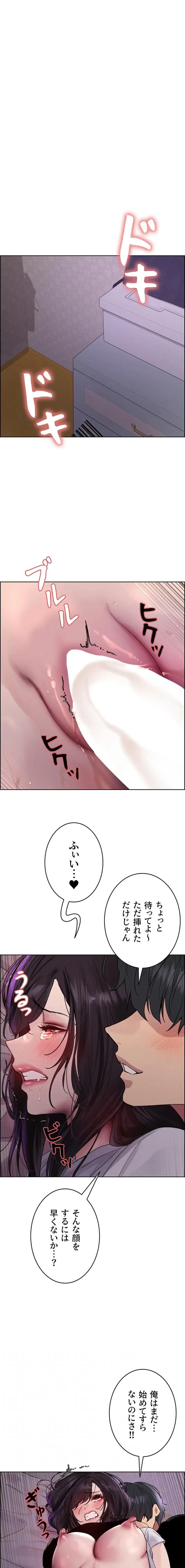 セクストップウォッチ 第170話 - 4