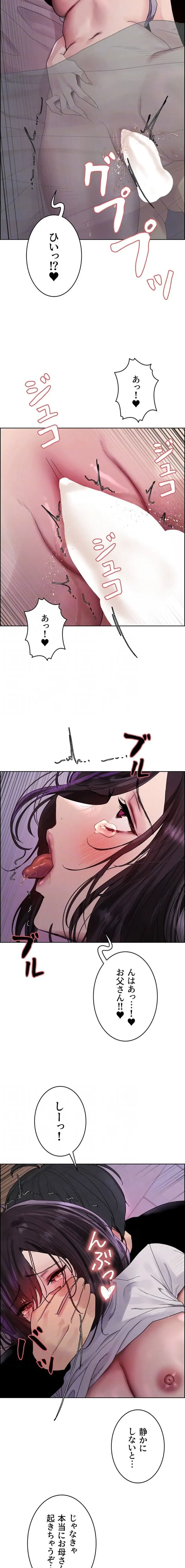 セクストップウォッチ 第170話 - 5