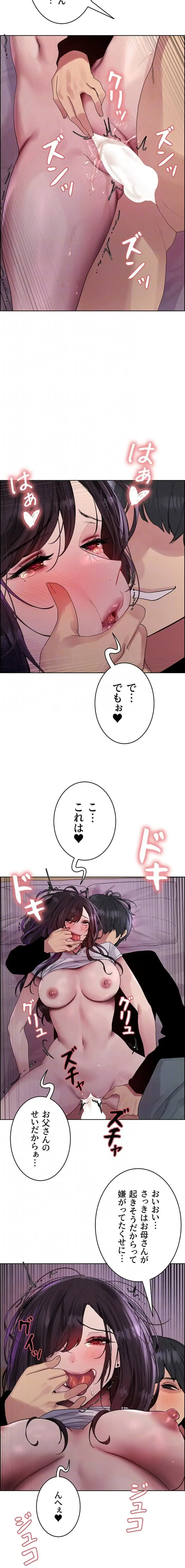 セクストップウォッチ 第170話 - 6