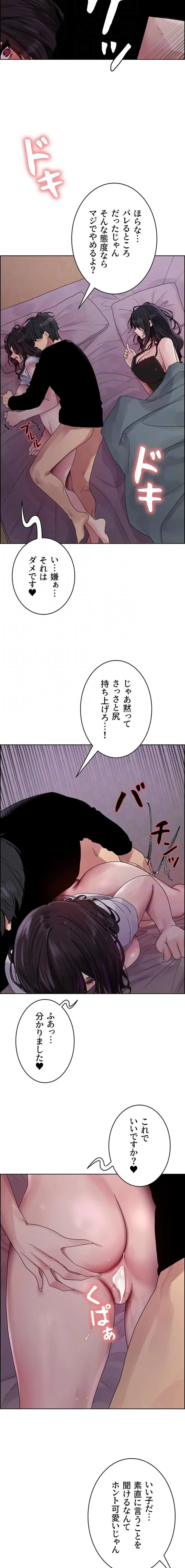 セクストップウォッチ 第170話 - 8