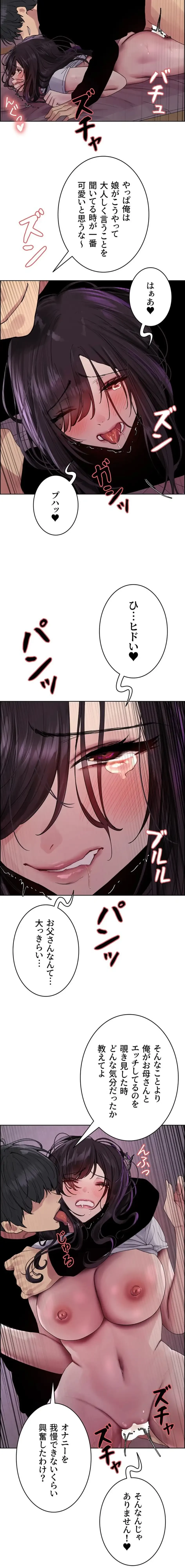 セクストップウォッチ 第170話 - 10