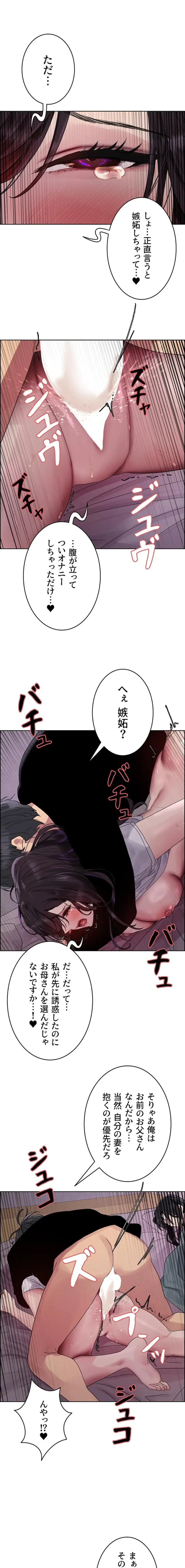 セクストップウォッチ 第170話 - 11