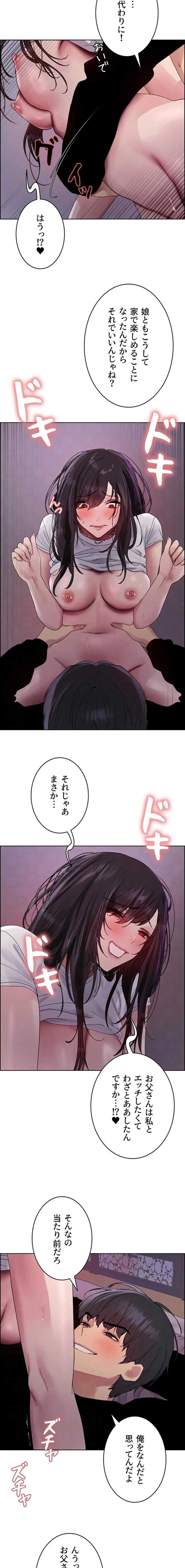 セクストップウォッチ 第170話 - 12