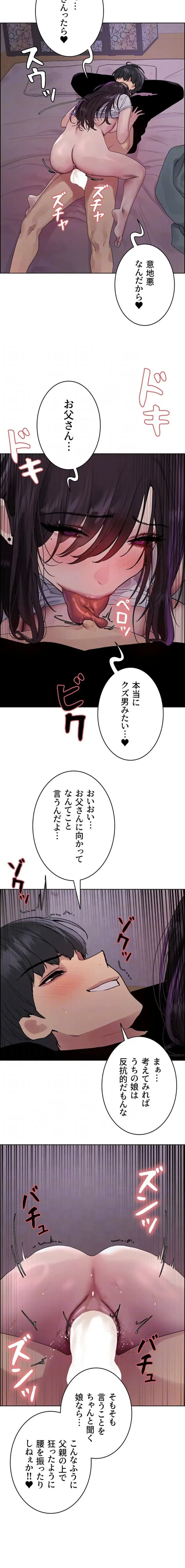 セクストップウォッチ 第170話 - 13