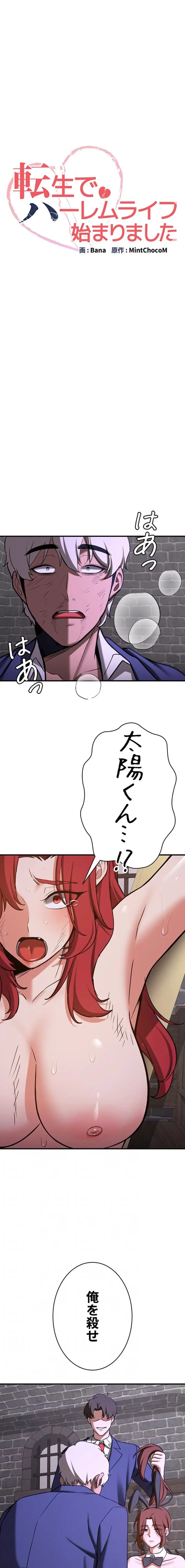 転生でハーレムライフ始まりました 第113話 - 4