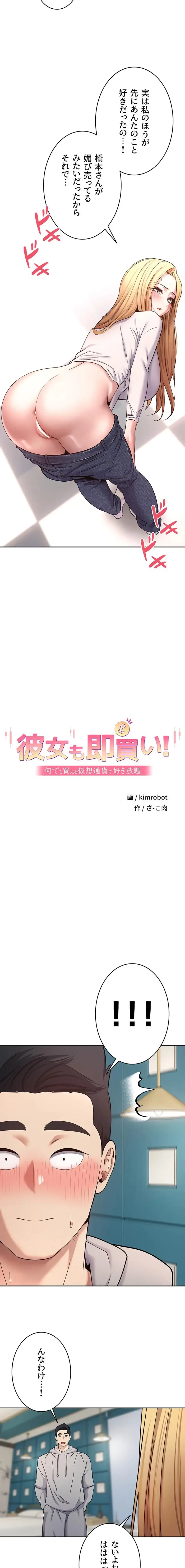 彼女も即買い! 何でも買える仮想通貨で好き放題 第51話 - 2