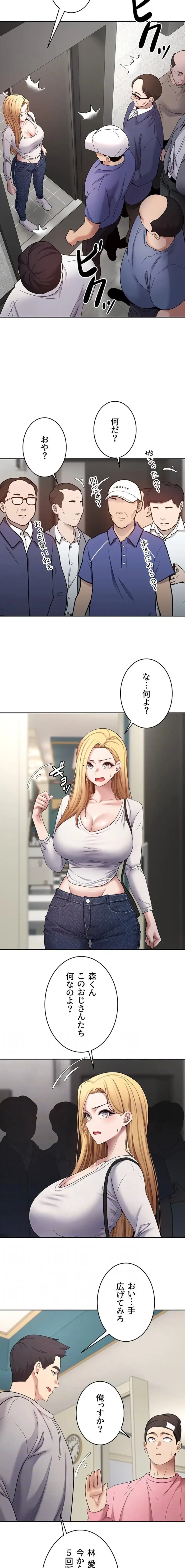 彼女も即買い! 何でも買える仮想通貨で好き放題 第51話 - 4