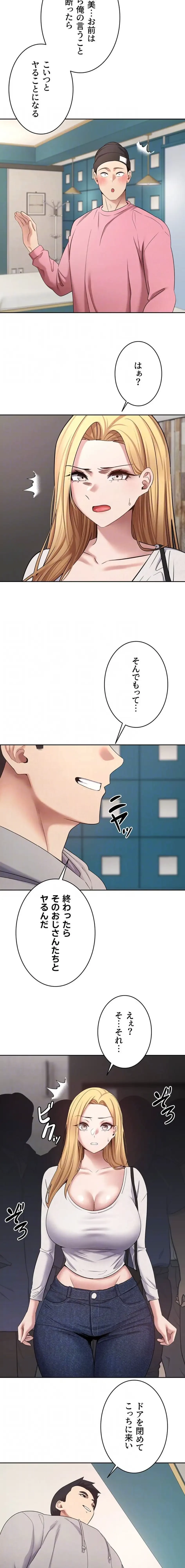 彼女も即買い! 何でも買える仮想通貨で好き放題 第51話 - 5