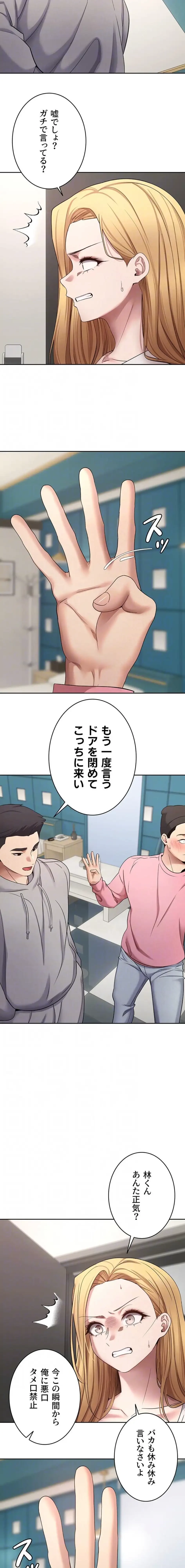 彼女も即買い! 何でも買える仮想通貨で好き放題 第51話 - 6