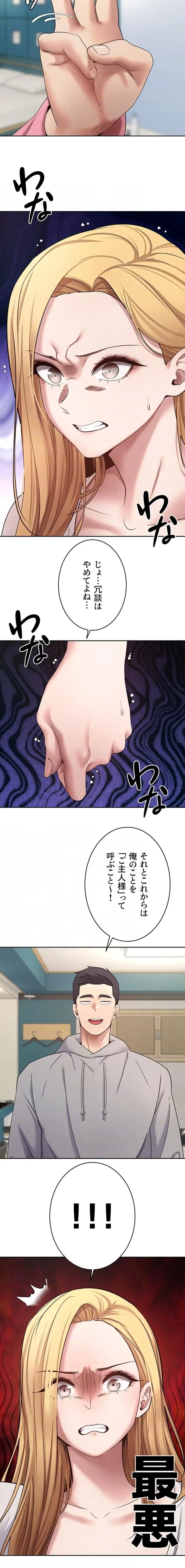 彼女も即買い! 何でも買える仮想通貨で好き放題 第51話 - 7