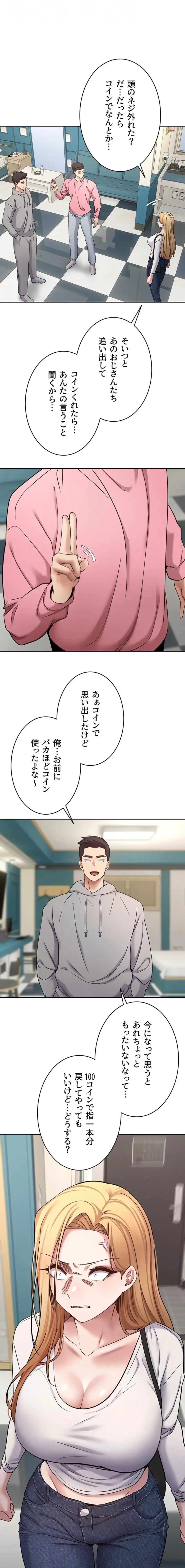 彼女も即買い! 何でも買える仮想通貨で好き放題 第51話 - 8