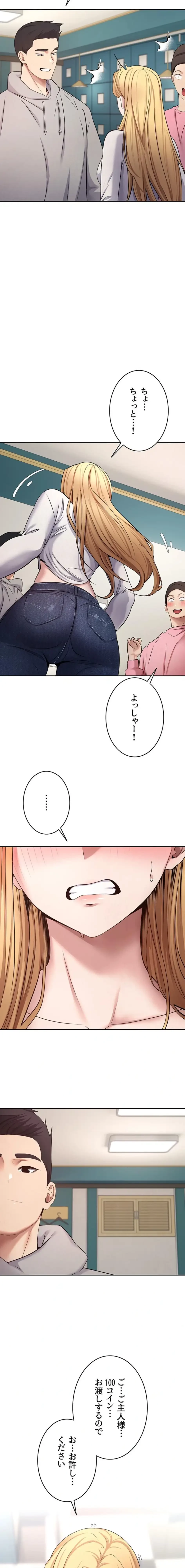 彼女も即買い! 何でも買える仮想通貨で好き放題 第51話 - 11