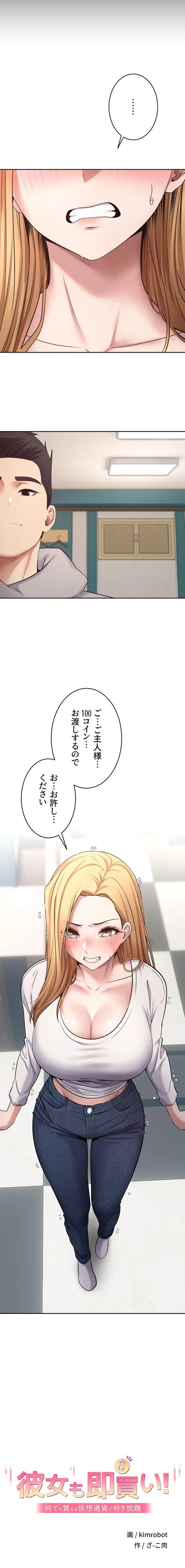 彼女も即買い! 何でも買える仮想通貨で好き放題 第52話 - 3