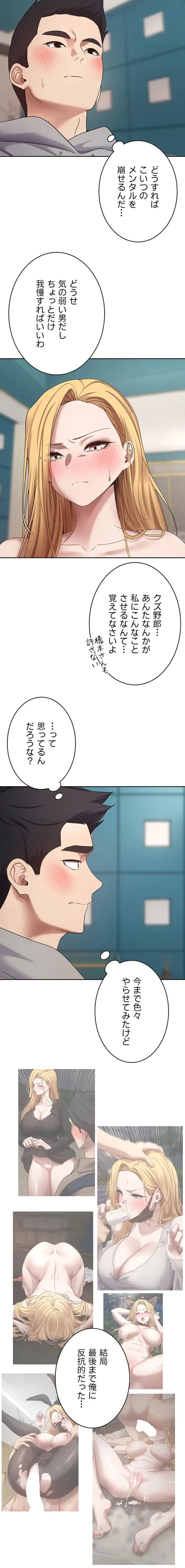 彼女も即買い! 何でも買える仮想通貨で好き放題 第52話 - 9