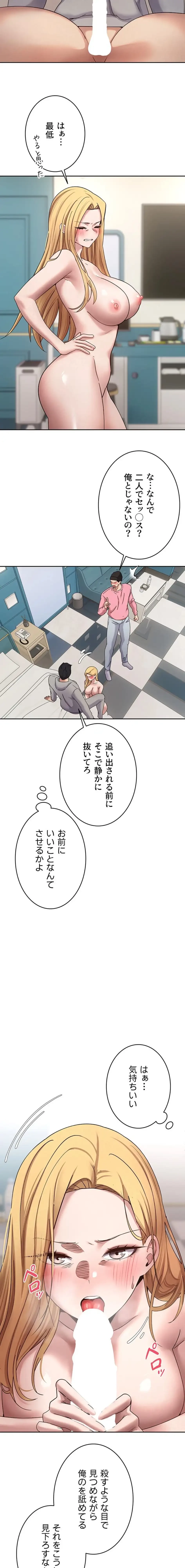 彼女も即買い! 何でも買える仮想通貨で好き放題 第52話 - 11