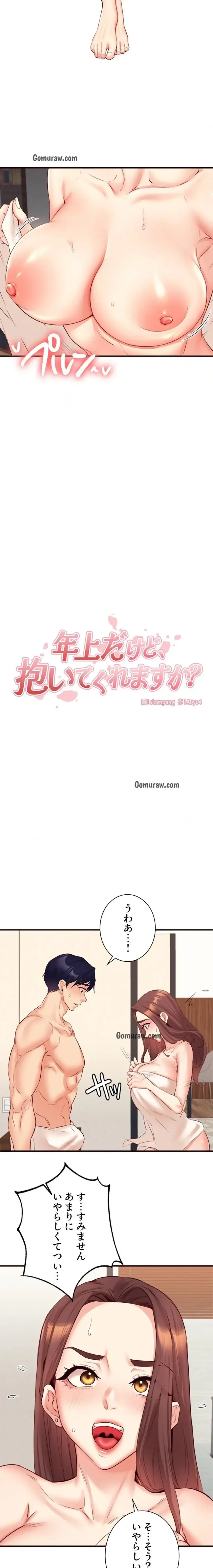 年上だけど、抱いてくれますか？ 第60話 - 2