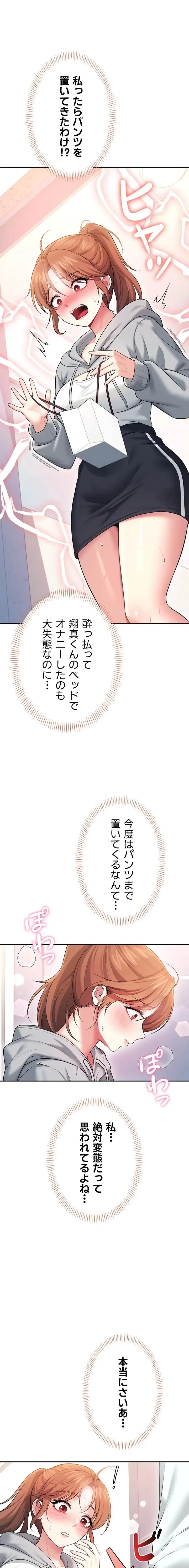 リモートラブホール 第50話 - 1