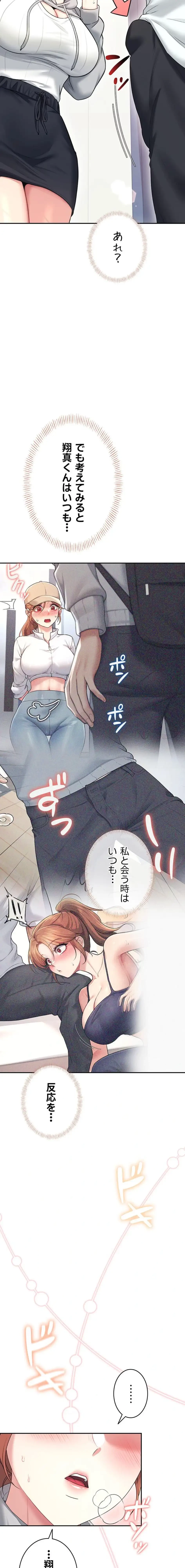 リモートラブホール 第50話 - 2