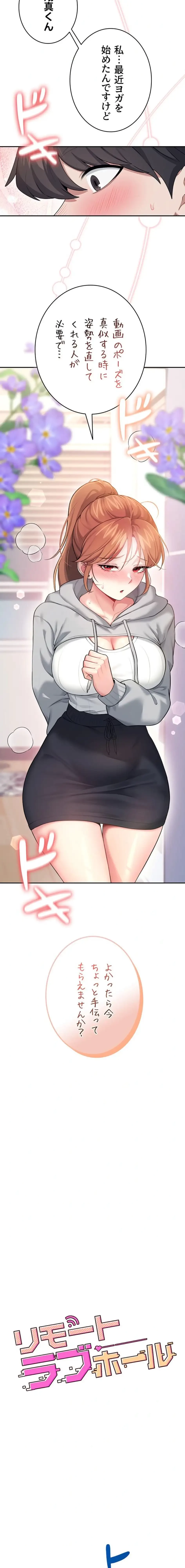 リモートラブホール 第50話 - 3