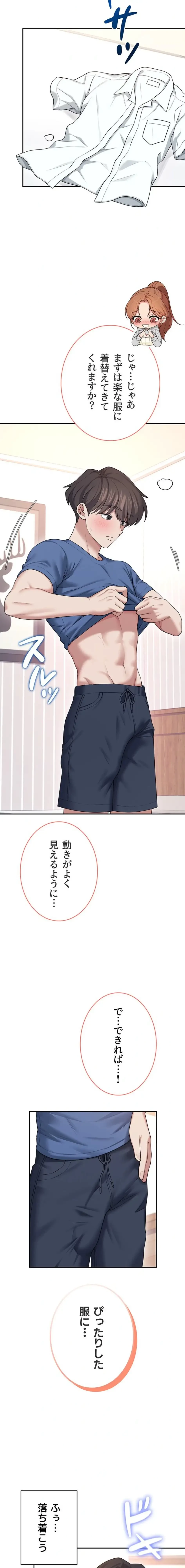 リモートラブホール 第50話 - 4