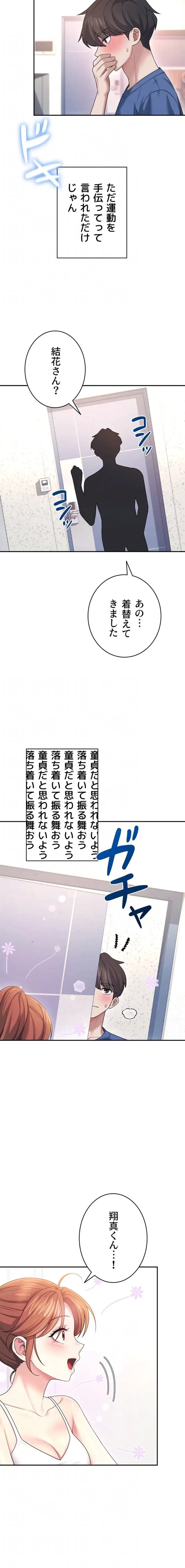 リモートラブホール 第50話 - 5