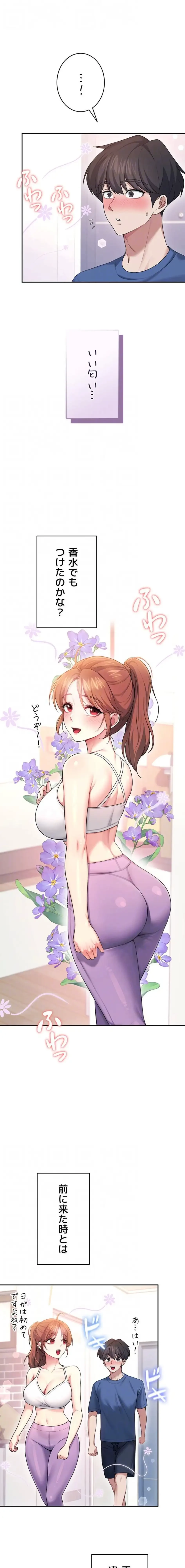 リモートラブホール 第50話 - 6