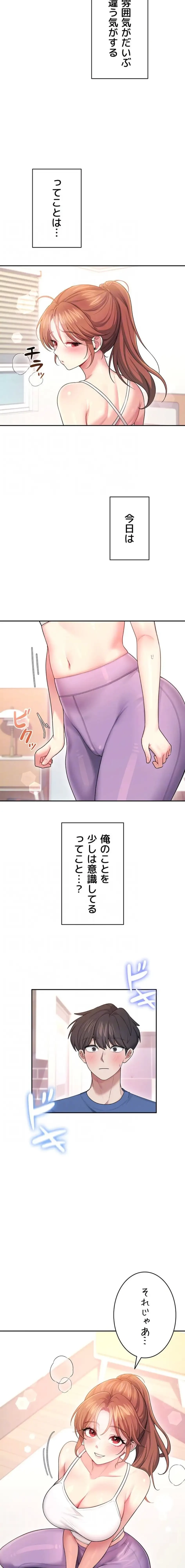 リモートラブホール 第50話 - 7