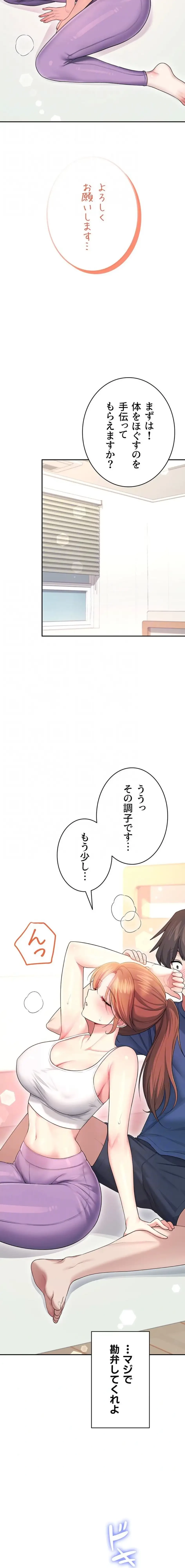 リモートラブホール 第50話 - 8