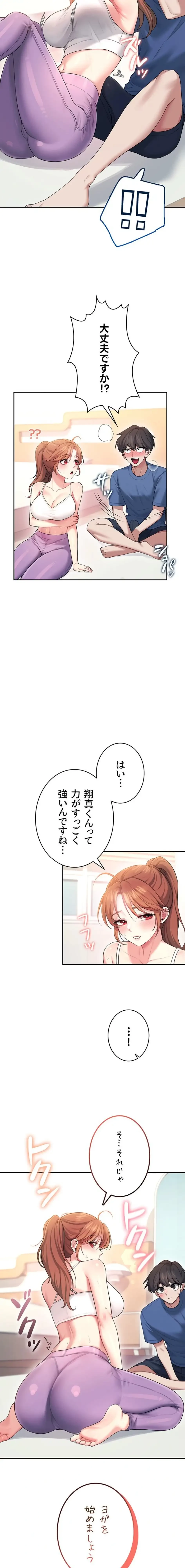 リモートラブホール 第50話 - 11