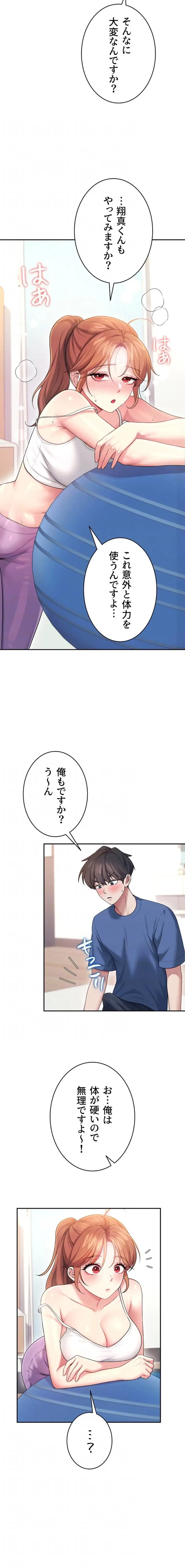 リモートラブホール 第50話 - 13