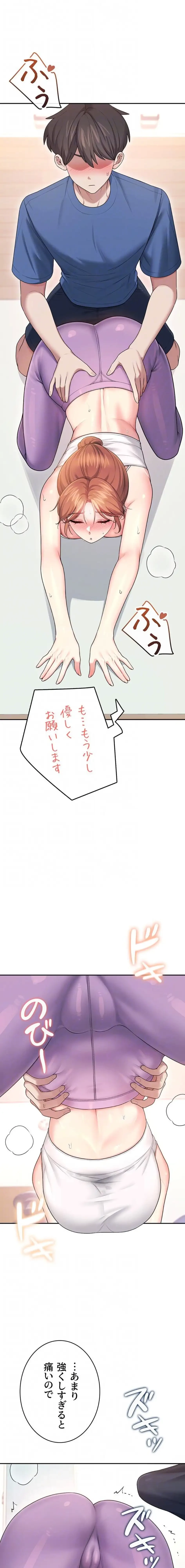 リモートラブホール 第50話 - 14