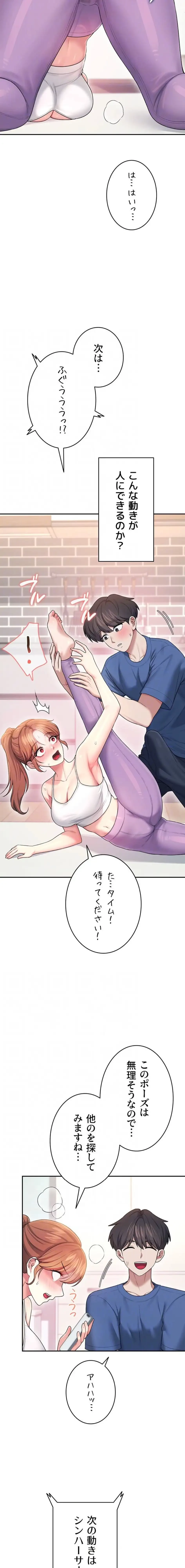 リモートラブホール 第50話 - 15