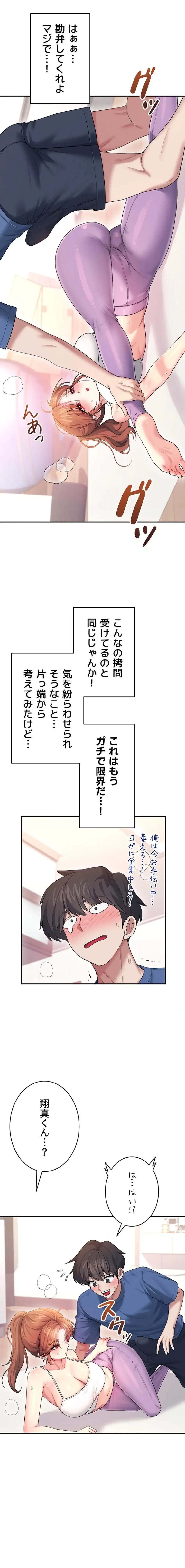 リモートラブホール 第50話 - 18