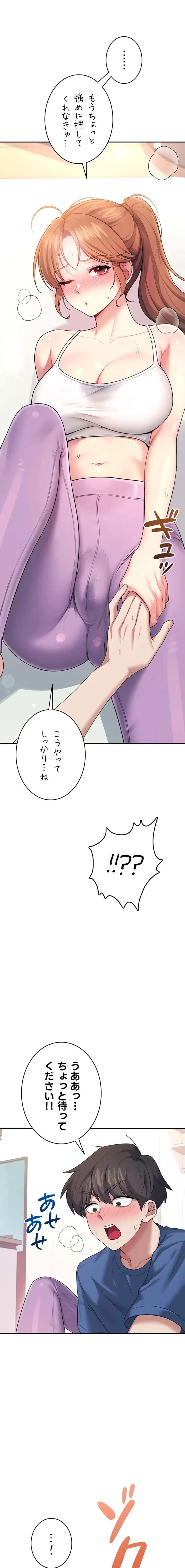 リモートラブホール 第50話 - 19