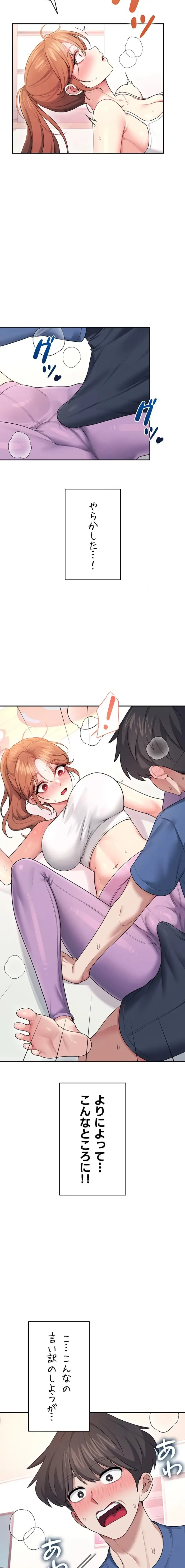 リモートラブホール 第50話 - 20