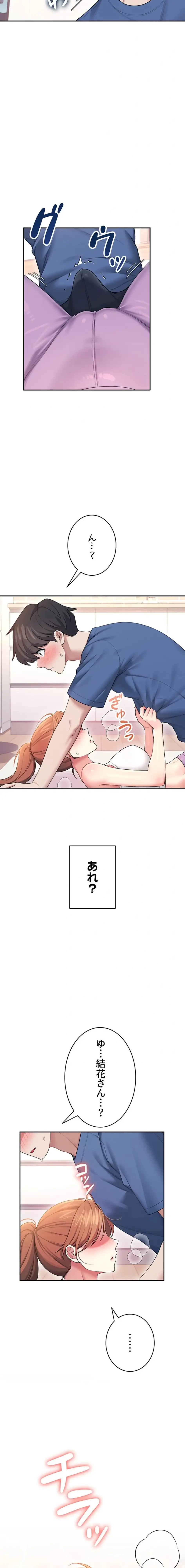 リモートラブホール 第50話 - 21