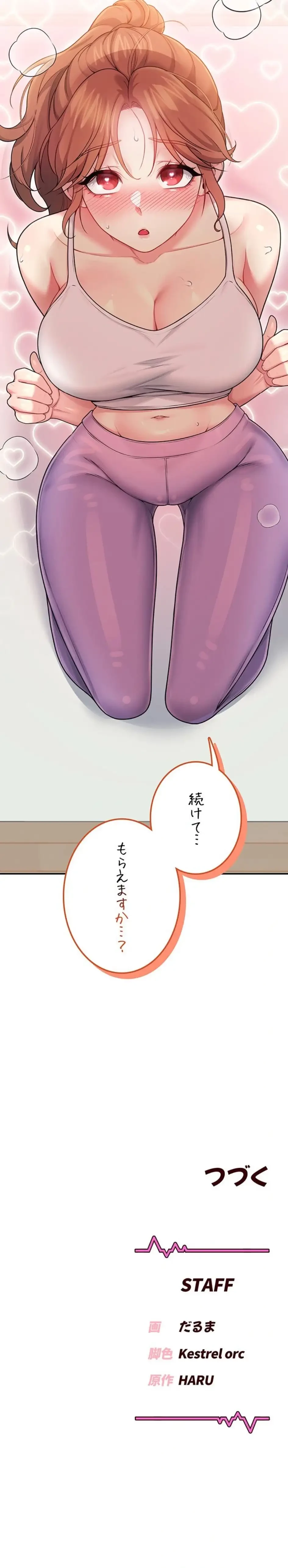 リモートラブホール 第50話 - 22