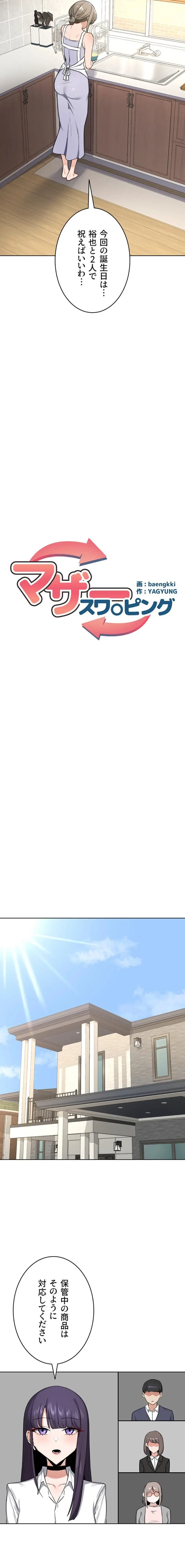 マザースワ〇ピング 第45話 - 2